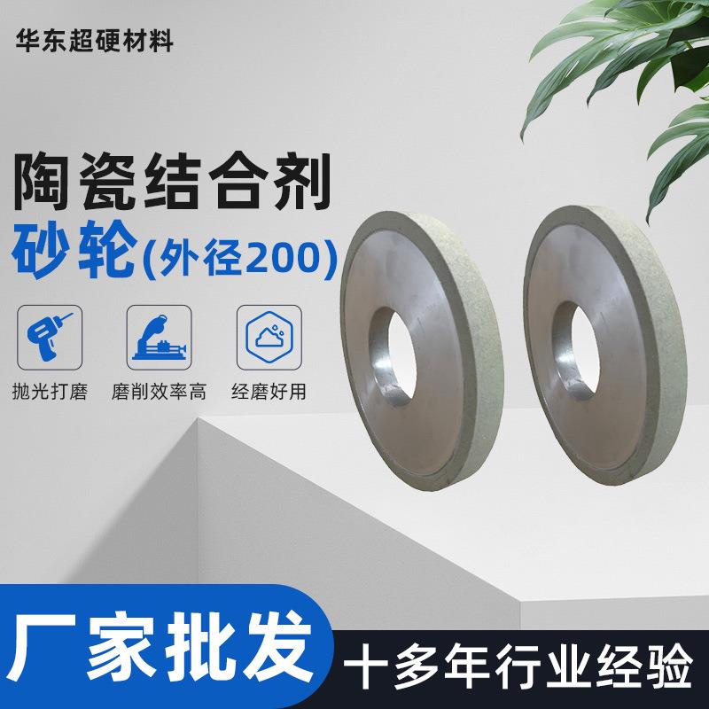 陶瓷结合剂金刚石砂轮200*20*75*10mm磨盘平面合金钨钢砂轮片