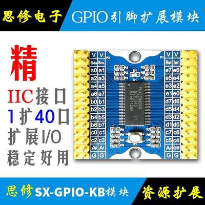 I2C 40路IO扩展模块 拓展板 I/O扩展板PCA9698 PCF8575模块 GPIO