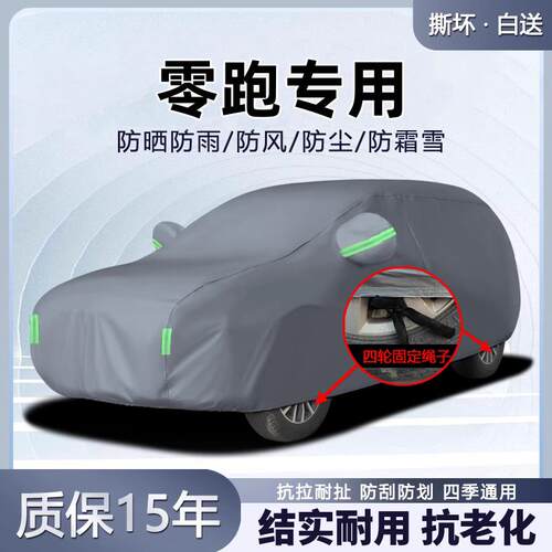 零跑C16车罩车罩防晒防雨c11汽车外罩车罩加厚隔热遮阳罩c10专用