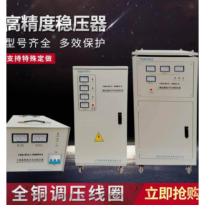 德硕稳压器380V三相大功率3KW6/9/1520/30/50/60/100KVA调压电源