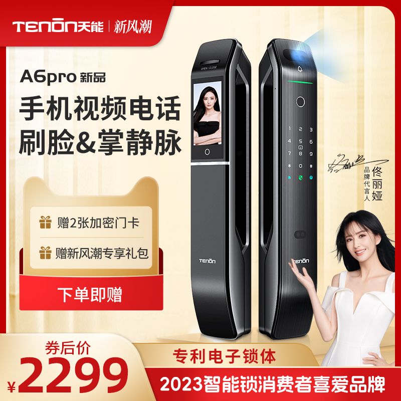 亚太天能人脸掌静脉指纹锁猫眼监控智能锁家用电子密码锁智能门锁