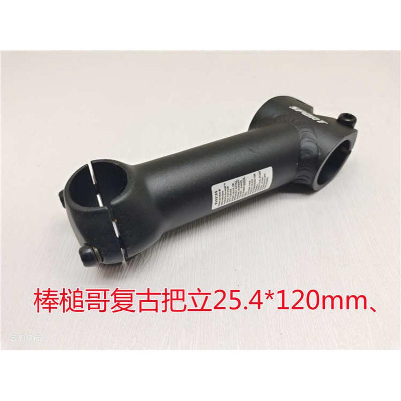 棒槌哥自行车把立25.4*120mm攀爬街车负重立管复古钢架山地车立把