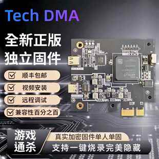DMA板子硬件全套75T/100T吃?CS2瓦APEX三角洲定制?人固件包??
