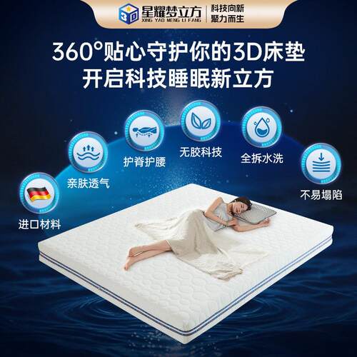 星耀雪绒3D纤维床垫无胶床垫可拆卸水洗卧室抗菌防螨透气家用床垫