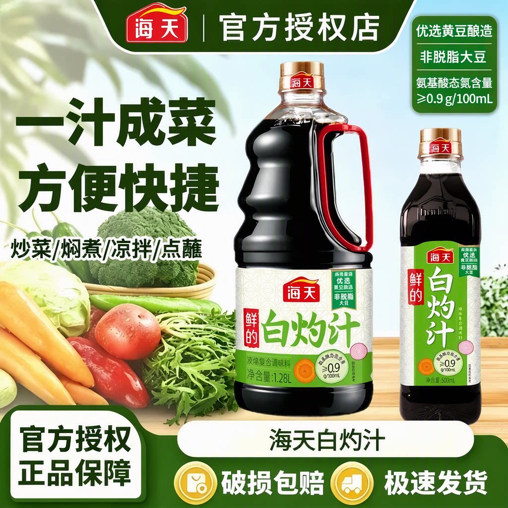 海天鲜白灼汁1.28L大桶装凉拌图片