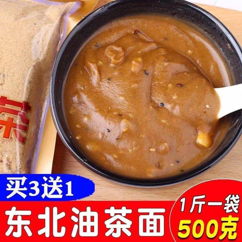 东北特产老式油茶面小吃正宗油炒面代餐速食怀旧零食营养早餐夜宵