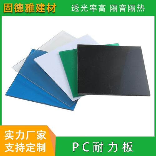 透明pc耐力板阳光板2mmmm户外雨棚屋顶遮阳实心聚碳酸酯采光板