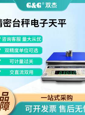 双杰电子天平0.1g精准电子秤精密台秤电子天平记重秤实验室电子秤