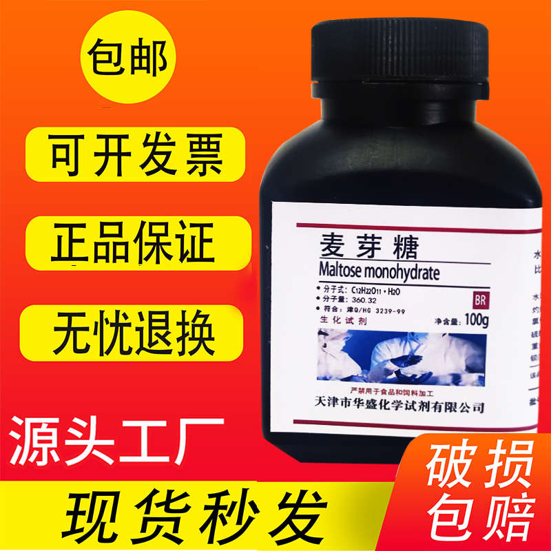 氢氧化锶 100g AR分析纯 科研实验用CAS:1311-10-0 化学试剂 包邮