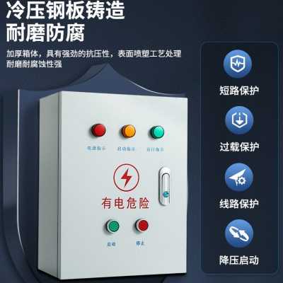 电机配电三角380v软停启降压启动星新款三相风机水泵箱柜启动控制