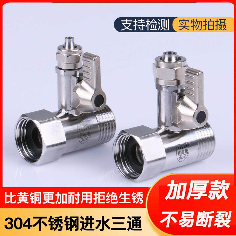 进水三通阀304不锈钢加厚球阀4分转2分3分角阀转接头净水器开关阀