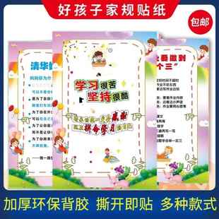 家规家训墙贴挂图全套女孩男孩小学生家风好孩子自律清华妈妈语录