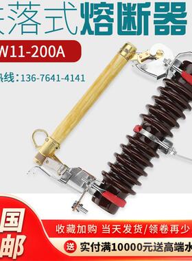 RW11-10KV户外高压保险开 关RW10-12/100A-200A令克跌落式熔断器