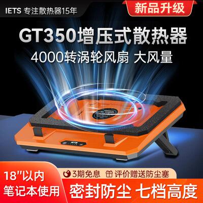 IETS游戏本笔记型电脑散热器水冷风冷暗影精灵外星人17寸15.6戴尔