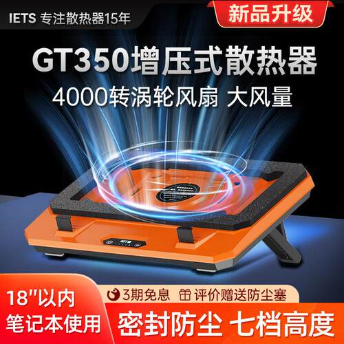 IETS游戏本笔记型电脑散热器水冷风冷暗影精灵外星人17寸15.6戴尔
