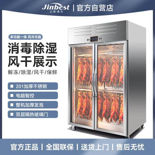 风冷晾鸭柜双门除湿烘干烤鸭风干机柜单门乳鸽烧鸡烧腊烤鸭店保鲜