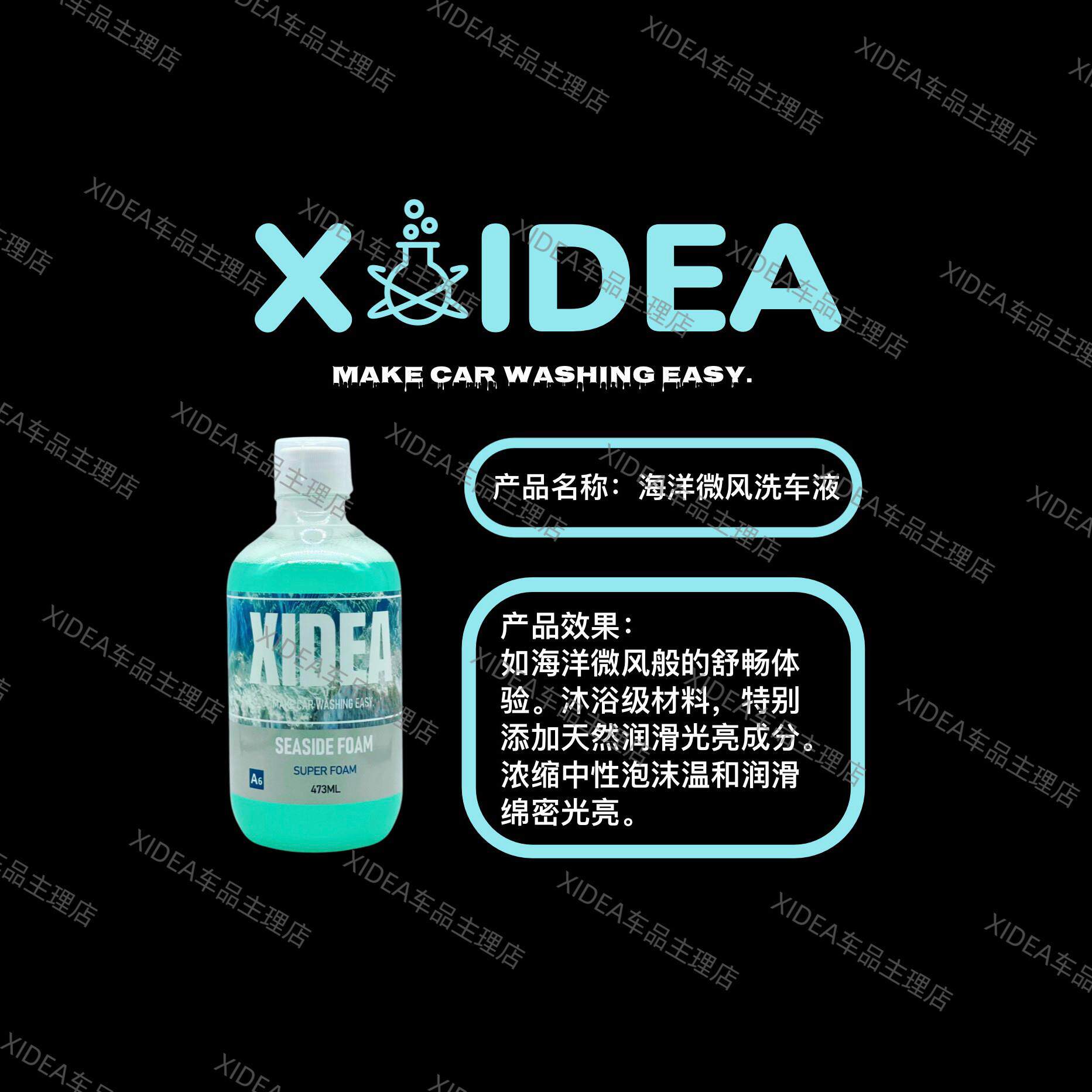 XIDEA A6海洋微风洗车液中性温和浓缩润滑绵密光亮泡沫正洗