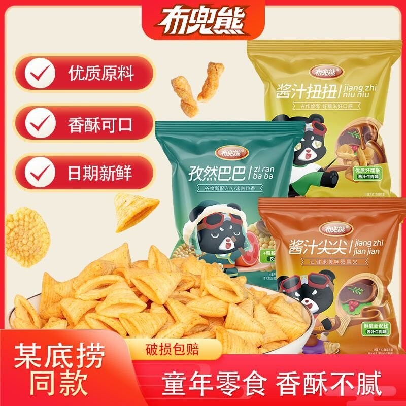 布兜熊火锅湘菜锅巴麻花番茄香辣味宝宝伴手礼送小孩零食低卡零食