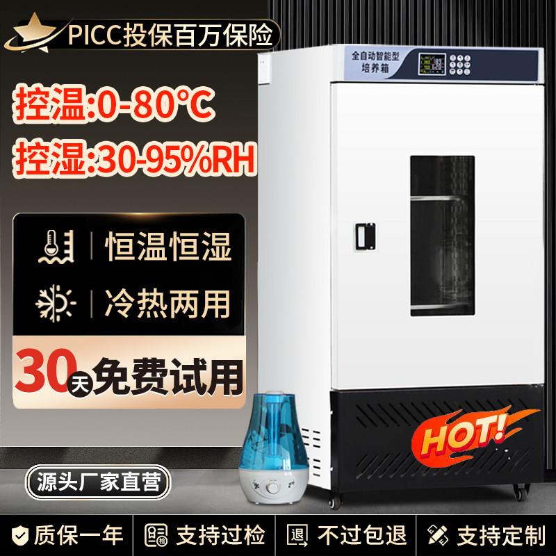 生化培养箱恒温恒湿箱细菌霉菌培养箱微生物实验室光照气候培养箱