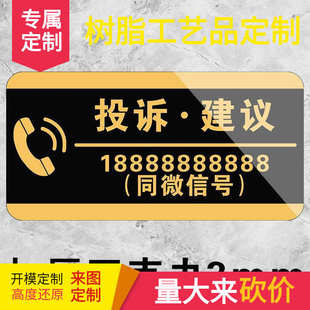 投诉提示牌酒店宾馆服务预约电话建议电话温馨提示牌贴公司商场店