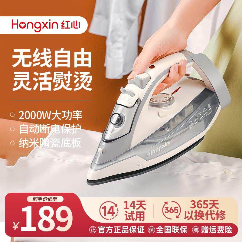 红心无线熨斗RH122家用蒸汽手持式蒸气熨斗无线烫斗大功率2000W