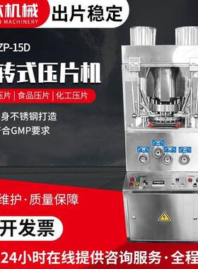 ZP15D双色洗衣槽泡腾片压片机粉末成型机日化用品清洁片压片机