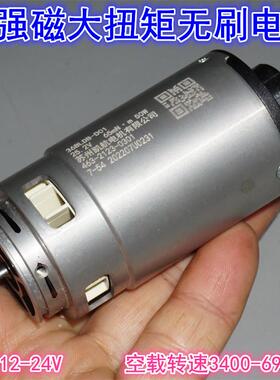 36BL钕强磁25.2V50W内转子无刷电机 内置风扇12-24大扭矩无刷电机