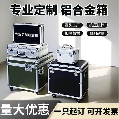 铝合金定制航空箱仪器设备箱五金工具箱展会器材乐器手提箱运输箱