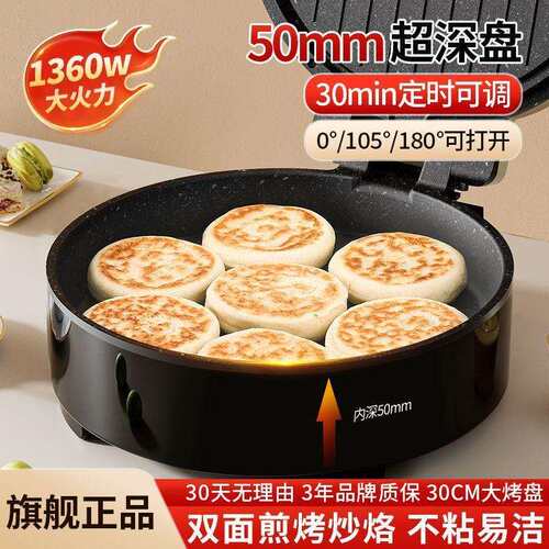新款大号家用电饼铛双面加热加大加深可定时电饼档烙饼锅薄饼机