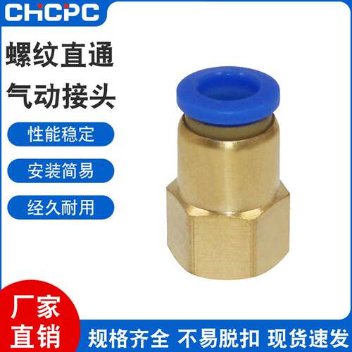 内螺纹直通铜快速插气动气管接头PCF4-M5/6-01/8-02/10-03/12-04