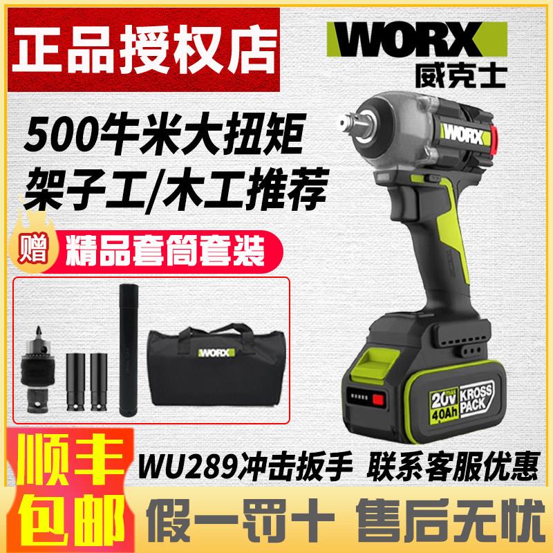 威克士20V锂电冲击扳手WU289无刷架子工汽修500牛大扭力电动风炮