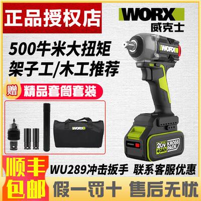 威克士20V锂电冲击扳手WU289无刷架子工汽修500牛大扭力电动风炮