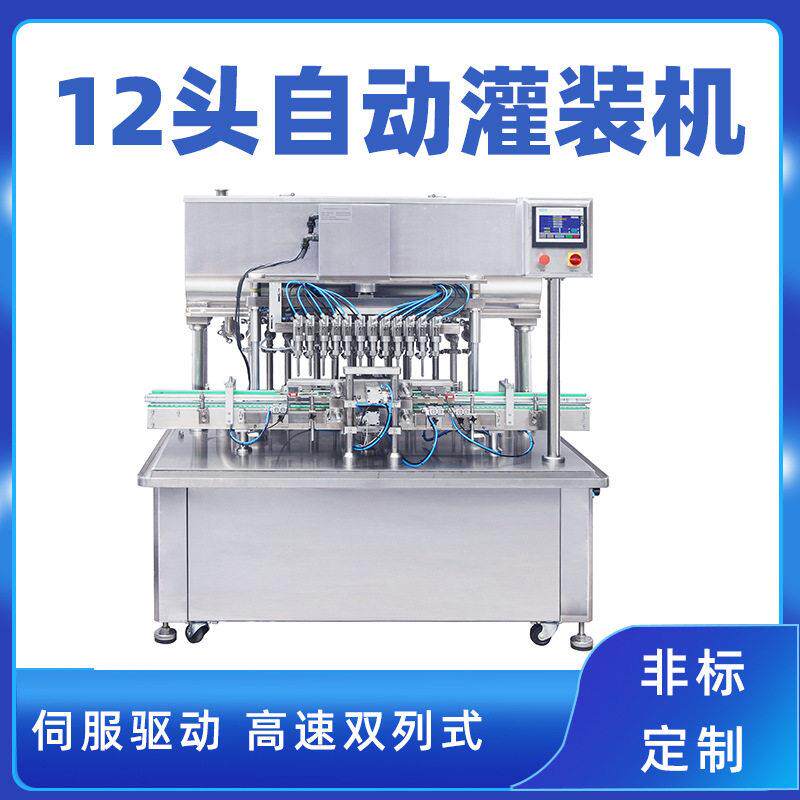 全自动洗衣液沐浴露水乳霜灌装机饮料凝胶宠物液灌装旋盖生产线