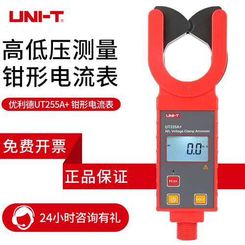 优利德UT255A+钳形电流表UT255B+无线高压钳形表带绝缘杆工具箱