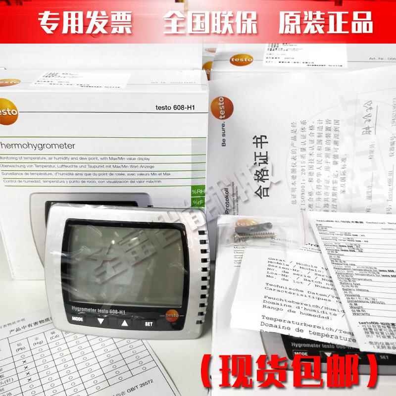 testo608-H1高精度家用温湿度计可挂电子温湿度仪