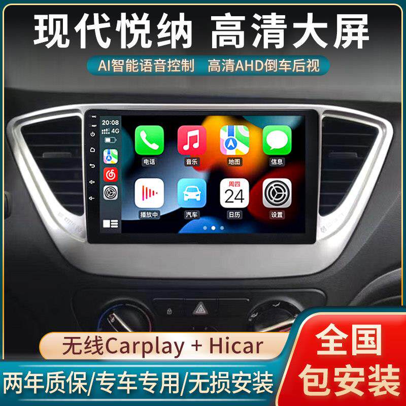 适用于现代悦瑞纳用安卓智能高清大屏导航车载中控显示屏倒车影像