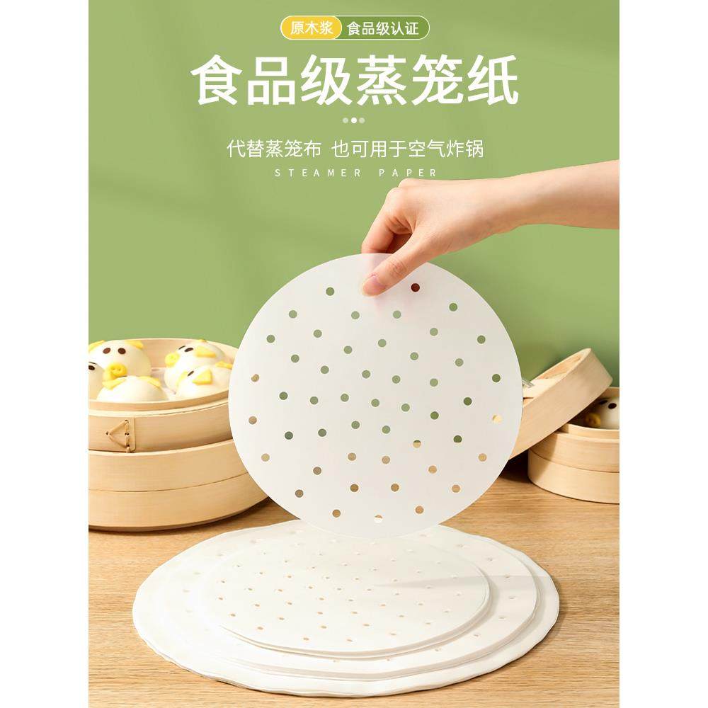 蒸笼纸蒸包子蒸笼垫纸食品级家用蒸屉布垫子蒸馒头不粘一次性油纸,厨房/烹饪用具,烘焙用纸,淘宝优惠券,粉丝福利购,淘宝优惠卷
