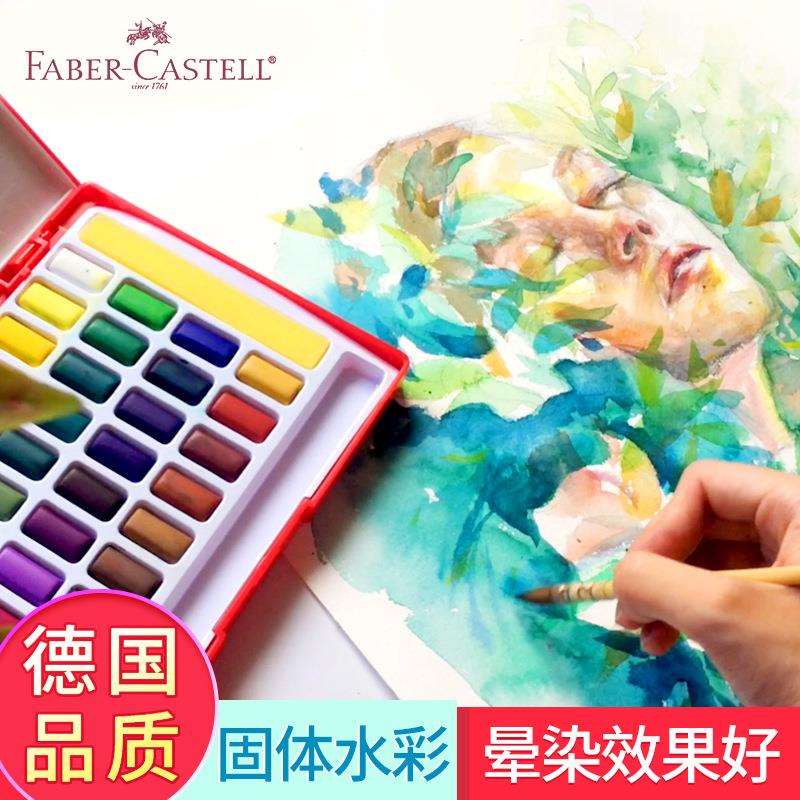 辉柏嘉固体水彩颜料套装初学者手绘36色48色透明水彩画水粉颜料
