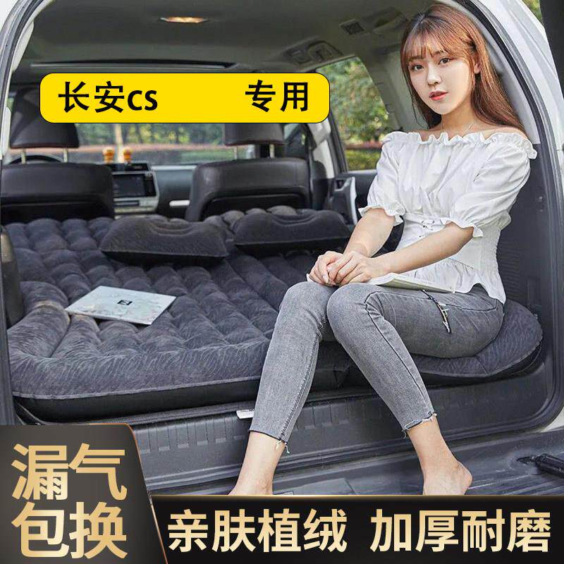 适用于长安cs35cs55cs75plus车载气垫床后排欧尚x5cx70后备箱睡垫