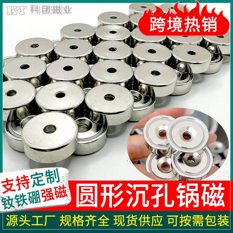 跨境现货锅磁带铁壳圆形沉孔强力磁铁磁性吸盘防撞单面加强磁铁