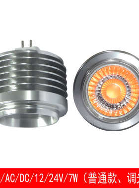 12V7W灯杯LED灯泡暖白光源射灯插脚控制室内普瑞COB聚光防眩高亮