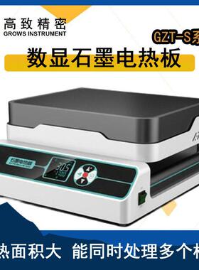致精密数显石墨电热板可调温实验室电加热板恒温平台耐腐加热板