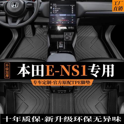 适用22款本田ens1汽车脚垫东风e:NS1专用全包围车垫子地垫tpe原厂