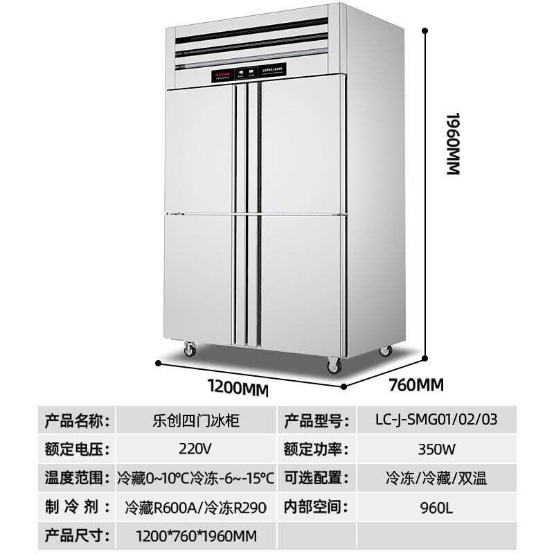 乐创(lecon)商用四门冰柜 立式保鲜柜节能压缩机工程豪华款双温