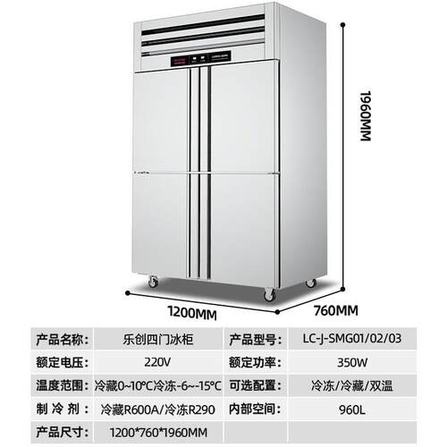 乐创/leco冷31n用四门冰柜式立保鲜柜节能压缩机工程豪商华款双温