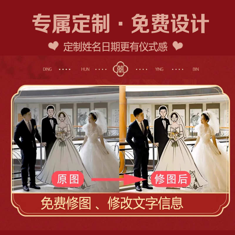 订婚宴婚礼迎宾牌kt板指引牌结婚人形立牌制作出阁宴指示手绘卡通