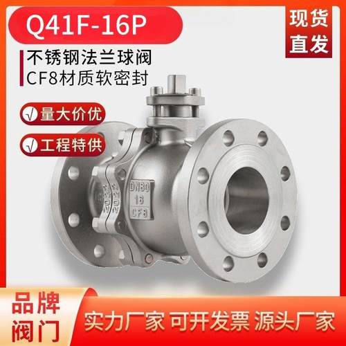 304不锈钢法兰球阀Q41F-16P耐高温蒸汽阀门开 关dn25 50 65 80 10
