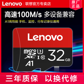 联想32g内存卡高速microsd卡，手机tf通用行车记录仪监控存储卡64