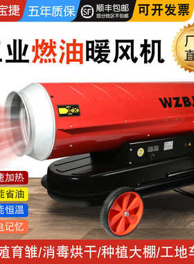 WZBJ宝捷燃油暖风机80KW/千瓦柴油工业养殖热风机育雏热风炮