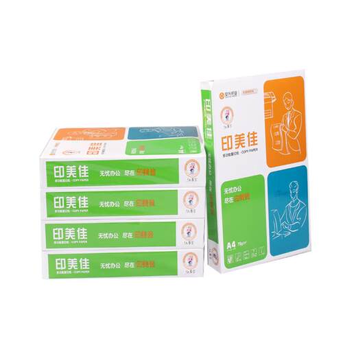 安兴纸业印美佳a4复印纸70ga4纸a4a380克打印复印纸草稿纸打印机